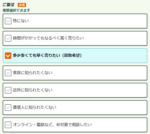 マンション買取を一括査定にはデメリット／マンション買取を一括査定する方法／LIFULL HOME'S不動産査定