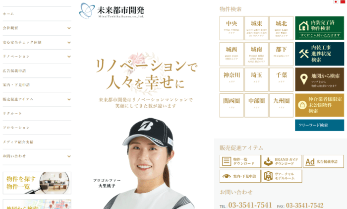 【築古物件】マンション買取業者ランキング3位／未来都市開発