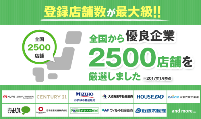 マンションナビは登録店舗数が最大級
