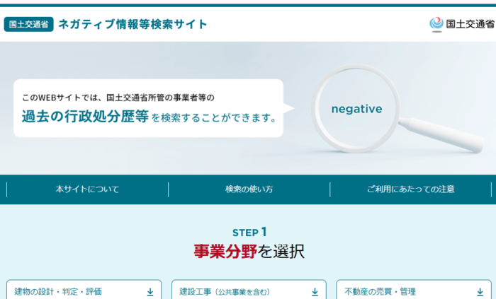 不動産悪徳業者一覧の調べ方：不動産悪徳業者を検索