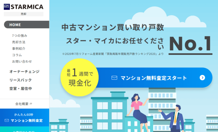 悪質な不動産買取業者に遭わない選び方／不動産買取業者を実績と専門性で選ぶ／賃貸中ファミリータイプマンション買取のおすすめ：スターマイカ