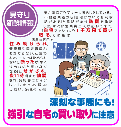 不動産買取のトラブルを回避する方法／独りで決めず家族に相談してから決める