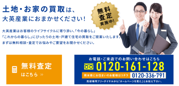 不動産買取業者ランキングおすすめTOP15：土地・お家の買取は大英産業におまかせください！