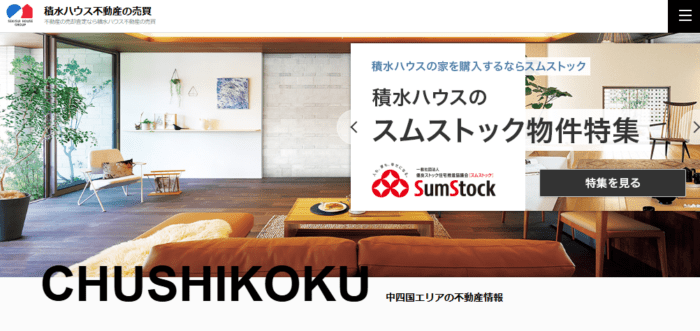 不動産買取業者おすすめランキング｜広島：積水ハウス不動産広島営業所