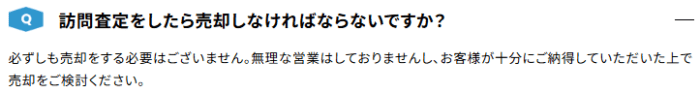 マンション買取は価格交渉をしにくい？／無理な営業はしておりませんし、お客様が十分にご納得していただいた上で売却をご検討ください／インテリックス