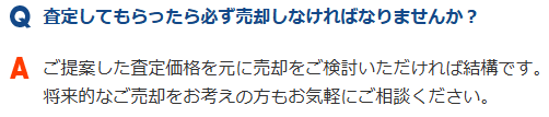 マンション買取は価格交渉をしにくい？／ご提案した査定価格を元に売却をご検討いただければ結構です。将来的なご売却をお考えの方もお気軽にご相談ください／東京テアトル