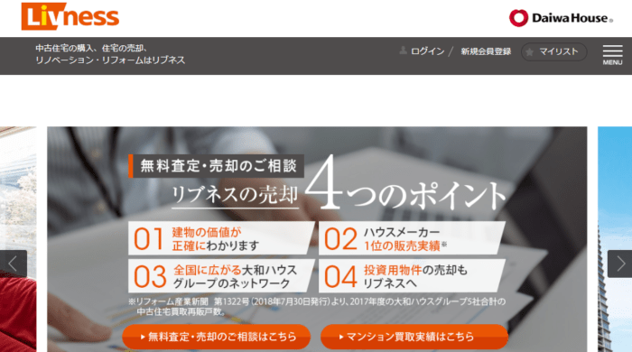 不動産買取業者ランキング｜戸建て編：9位大和ハウスグループ（Liveness／リブネス）