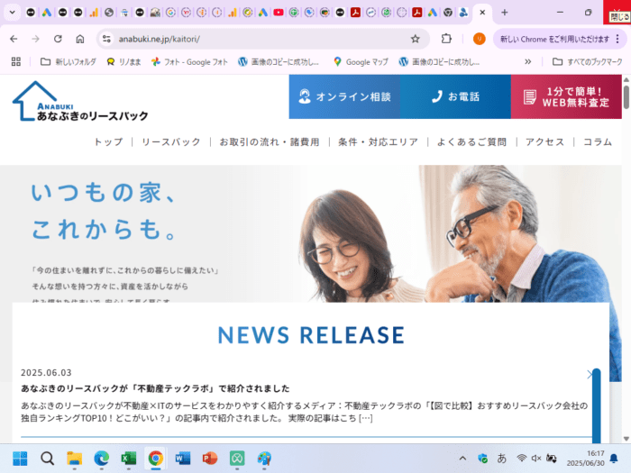 不動産買取業者おすすめ｜リースバック編：マンションのリースバックなら穴吹興産