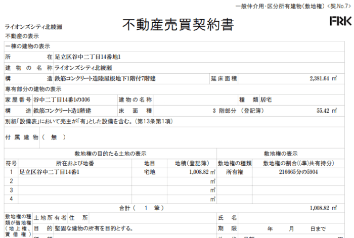 契約不適合責任の免責／不動産売買契約書