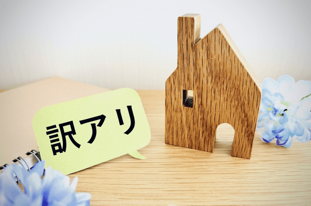 契約不適合責任の対象となる不動産の瑕疵