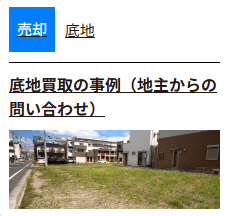 セゾンファンデックスの底地買取