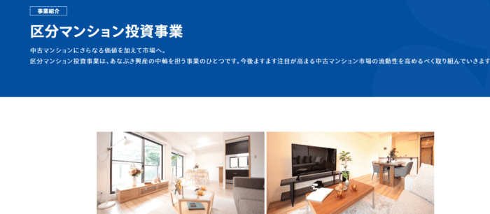 築古マンションの買取が得意な業者3選／あなぶきグループ（穴吹興産）