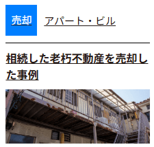 セゾンファンデックスの老朽不動産買取