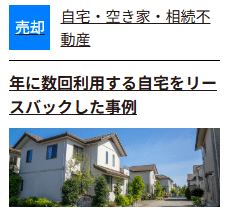 セゾンファンデックスの自宅リースバック