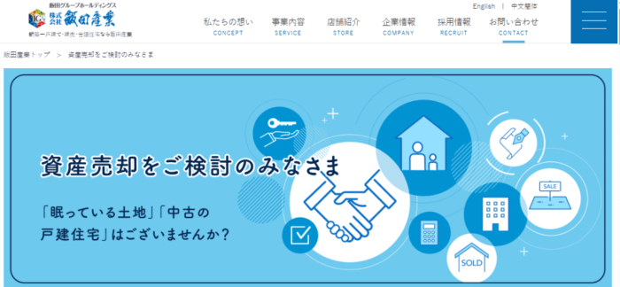 不動産買取業者おすすめ｜土地編：飯田産業