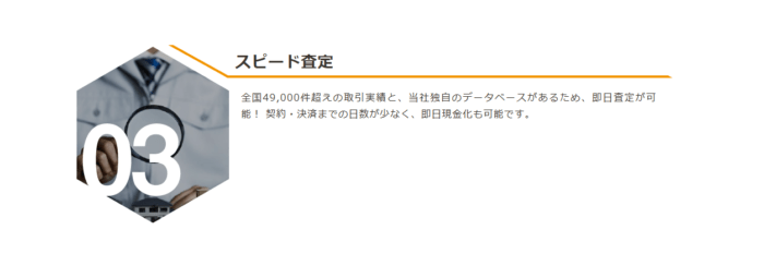 即時買取に強い｜⑤ランドネット