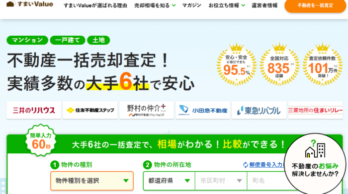 不動産仲介ランキング上位の一括査定サイト：すまいValueは住友不動産ステップ、三井のリハウス、小田急不動産、野村の仲介＋、東急リバブル、三菱地所ハウスネットが査定