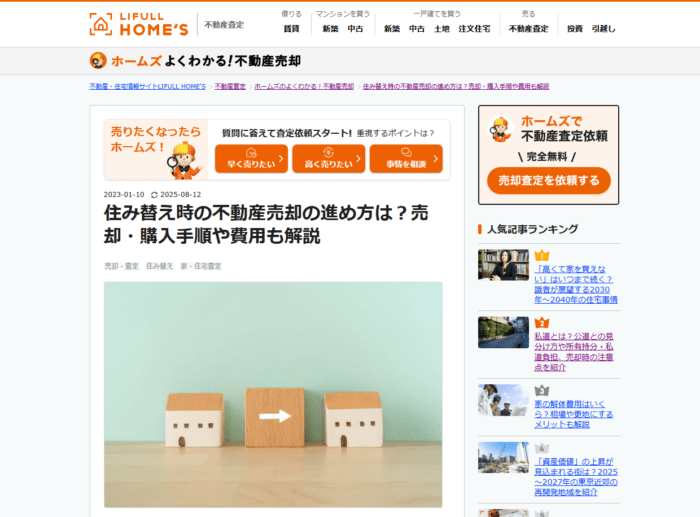 ライフルホームズ
知識コンテンツが充実