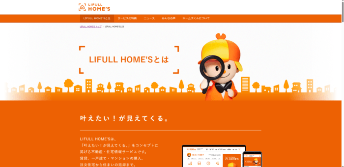 ライフルホームズとは